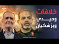 إدارة الحرب تؤجج الخلافات داخل النظام الإيراني