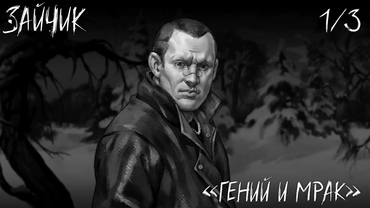 TINY BUNNY / ЗАЙЧИК → ПРОХОЖДЕНИЕ НА КОНЦОВКУ "ГЕНИЙ И МРАК" → Часть 1/3