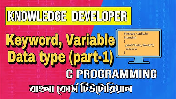C programming Bangla Tutorial 1.8: Keyword, Variable, data type (part-1)