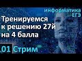 Пишем 27ю на 4 балла