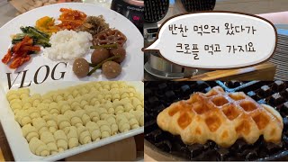 아침은 숙소에서 차려주고 점심은 가성비 좋은 15900원 호텔 뷔페 혼밥 | 놀면 뭐하니 대학로 흑임자 갸또, BST 레스토랑, 초복 맞이 삼계탕