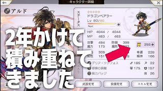 アナデン アルドくんが2年の歳月を経て255才になりました アナザーエデン Youtube アナデン アルドくんが2年の歳月を経て255才になりました アナザーエデン Youtube