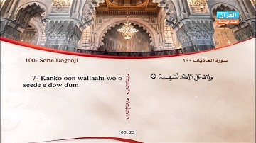 100 | Al-Aadiyaat | Omar Al-Kajabri | سورة العاديات | عمر القزابري