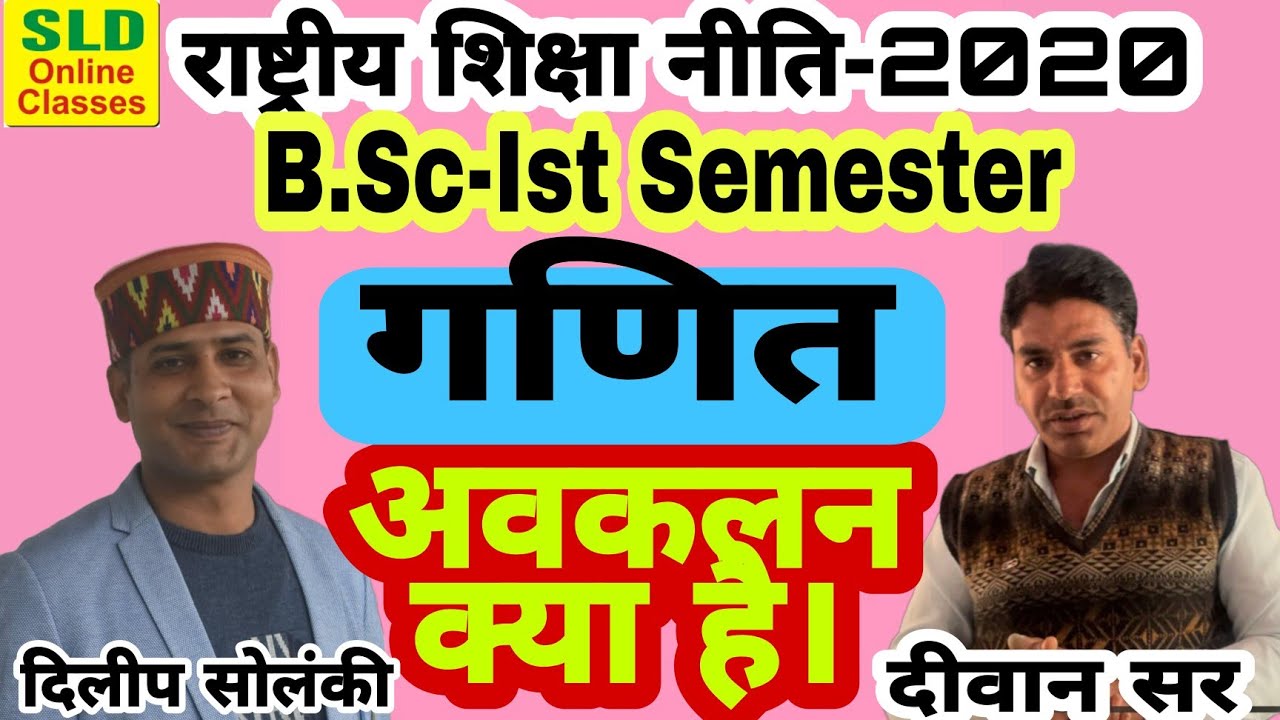 B.ScIst Semester Avakalan Kya Hai What is Differential YouTube