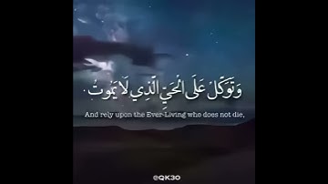 سوره الفرقان وتوكل على الحى الذى لا يموت