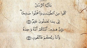 سورة المؤمنون  بصوت محمود البنا رحمه الله