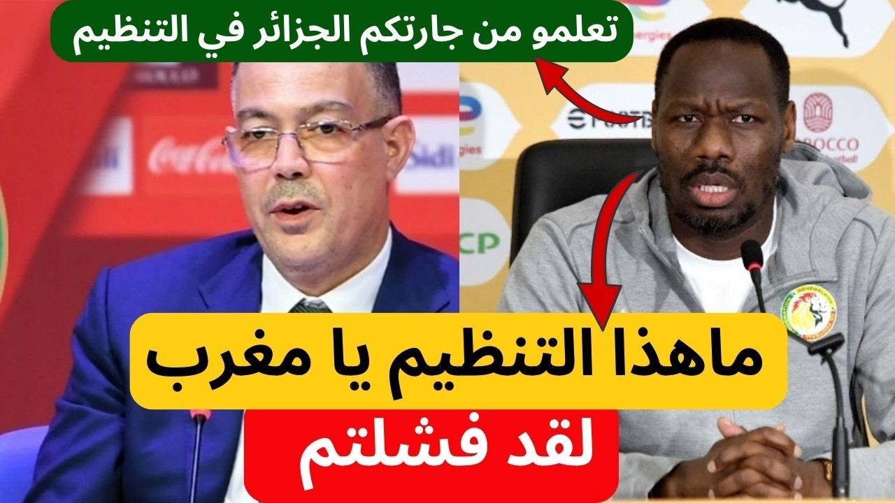 السنغال تصرخ قبل النهائي: أين العدالة في كأس إفريقيا