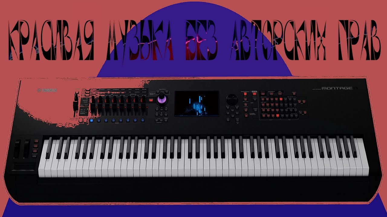 Красивая музыка без авторских прав, ютуб музыка, фоновая музыка скачать ...