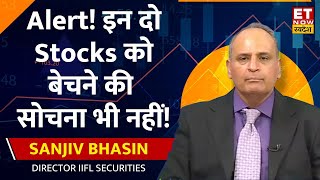 Sanjiv Bhasin : भसीन जी की चेतवानी इस Stocks को बेचने की सोचना नहीं, बनें रहेंगे तो करेगा मालामाल