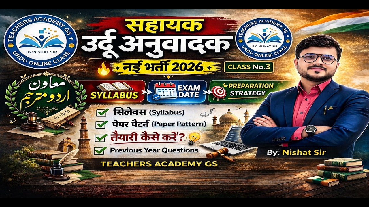 सहायक उर्दू अनुवादक, Class No 3  important class  PYQ 2019 Full Details