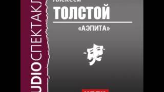 2000555 Аудиокнига. Толстой Алексей Николаевич. «Аэлита» 2000555 Аудиокнига. Толстой Алексей Николаевич. «Аэлита»