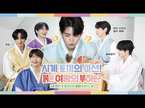 (SUB) 시계 토끼의 미션! 붉은 여왕의 부하는?ㅣ내 편인 줄 알았는데 송편이었다..☆