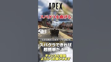 【 APEX 】スーパーグライドを曲げる軌道は前入れするかで割と区別できますよー！【 のったん エペ解説 】 #apex #apexlegends #のったん #エペ #エペ解説