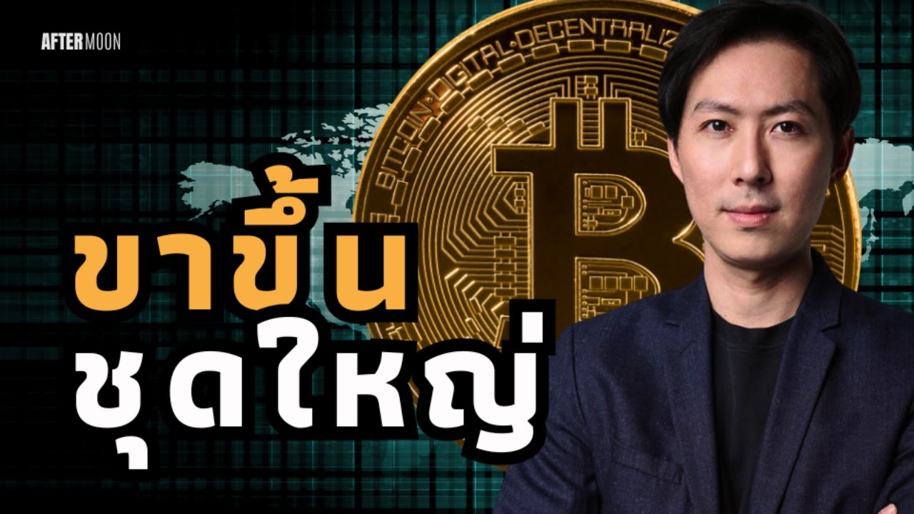 เตรียมพร้อมขาขึ้นชุดใหญ่ ในเดือนหน้า?? - AfterMoon 11/8/68