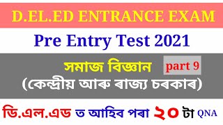 SCERT D.EL.ED  Pre Entry Test (PET) 2021// Social Science// State and Central Government//
