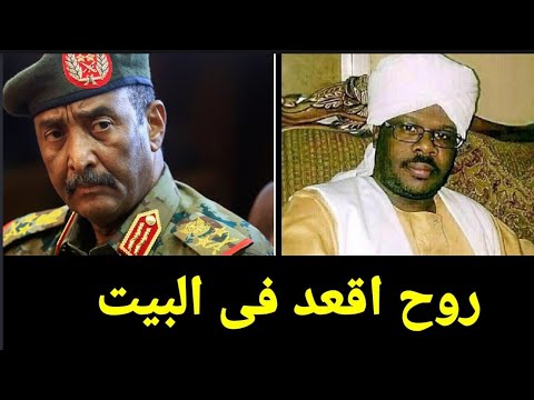 الفاضل الجبوري يمهل البرهان 48 ساعه لتسليم السلطه كتمت ورب الكعبه يا شعب السودان 