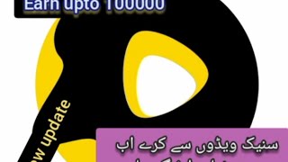 Earn money from snack vedio app | snack vedio se pesy kamao | how to earn money from snak vedio screenshot 4