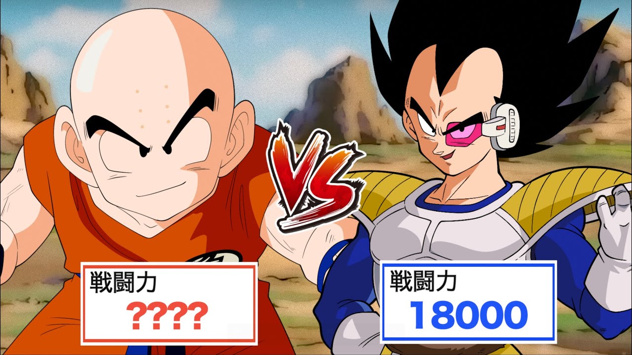 【アニメ】もしもクリリンが記憶を持ったまま回帰したら（ベジータ編）