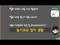 [Tekla Structures] - 슬기로운 멀티생활