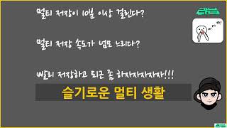 [Tekla Structures] - 슬기로운 멀티생활