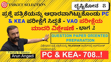 KEA Old Question Paper Solving|Police Constable|Exam Strategy /FDA/SDA/PSI -2025-26/ Exam Guidance 