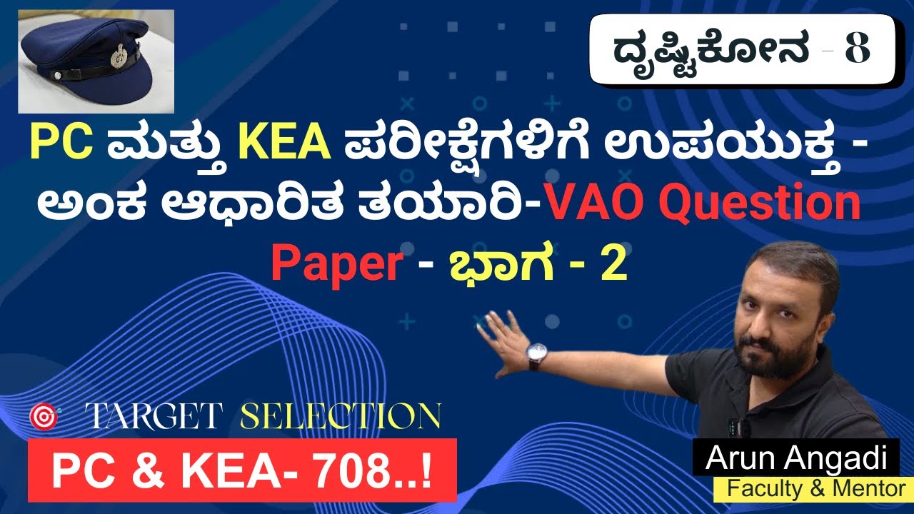 KEA Old Question Paper Solving|Police Constable|Exam Strategy /FDA/SDA/PSI -2025-26/ Exam Guidance 
