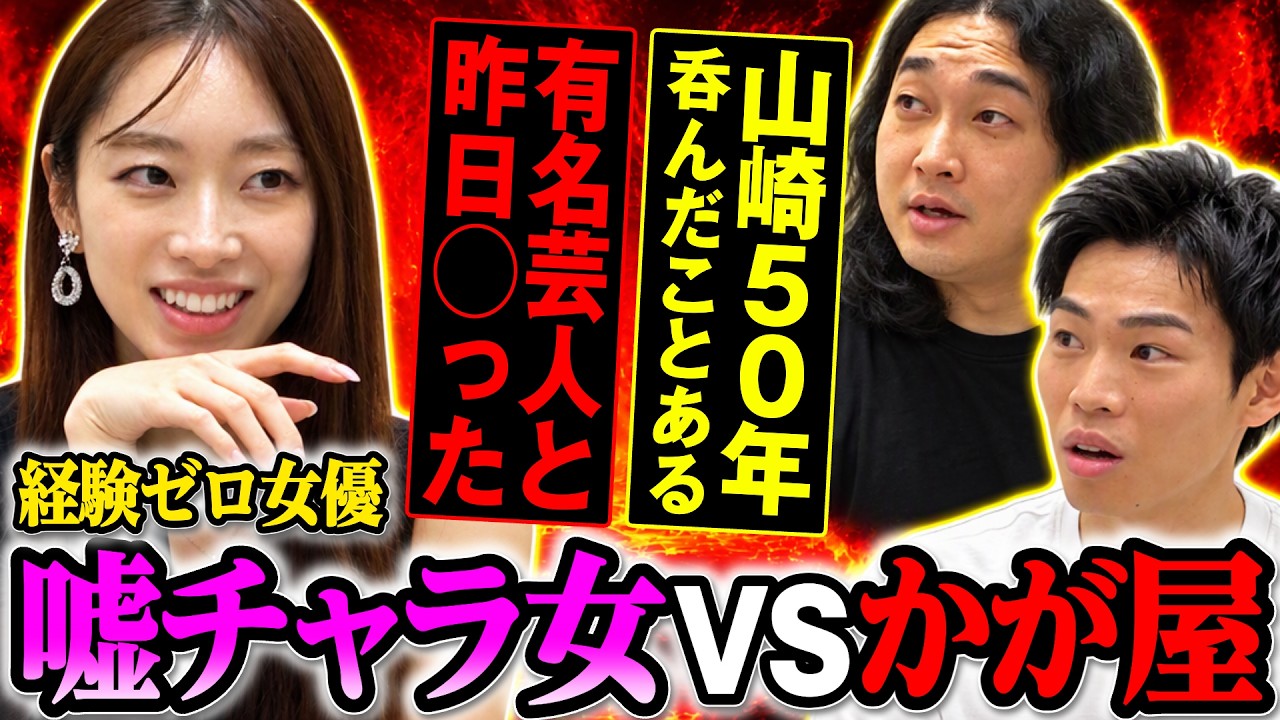【恋愛経験ゼロ】チャラい女になりきりチャレンジ！想像でイケイケな女を演じてたら通りがかりの〇〇によって嘘がバレるドラマのような展開に！？