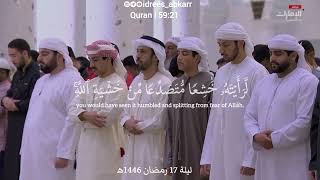 Surah Al-Hashr l Ramadan 2025/1446 l Idrees Abkar l إدريس أبكر