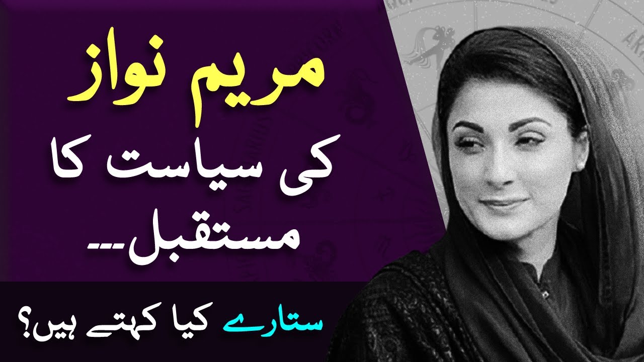 Maryam Nawaz | Under the light of astrology | Adeel Ali Khan