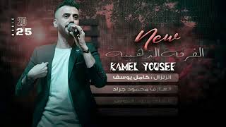 بعدكم عميانة العين من سهر الليالي لوتجون تشوفوني   كامل يوسف      ترند تيك توك   مطلوبة اكثر شيء سمعها