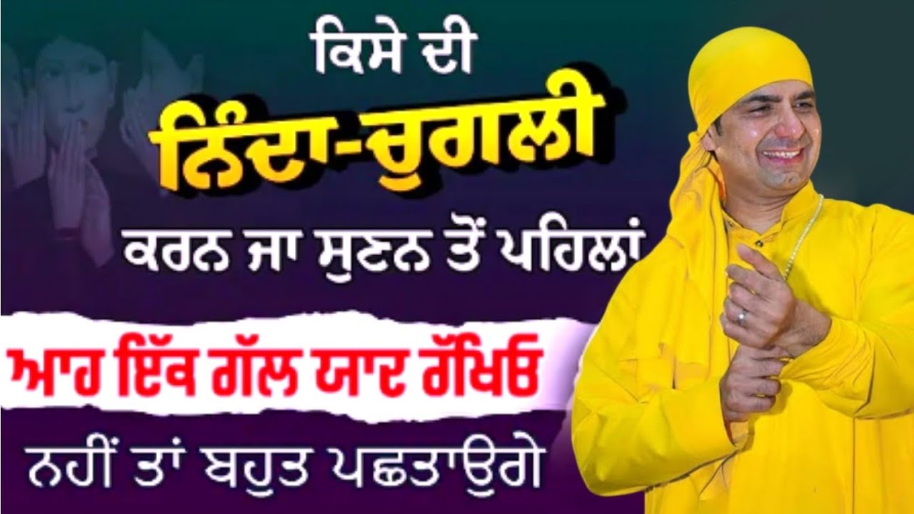 ਇਹ ਇੱਕ ਗੱਲ ਯਾਦ ਰੱਖੋ / ਮਾਲਿਕ ਸਾਹਿਬਜੋਤ ਜੀ ਦਰਬਾਰ ਕਾਂਟੀਆਂ ਹੁਸ਼ਿਆਰਪੁਰ / #jaimalkadi #satsang_bhajan 