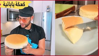 كيك ياباني باسهل طريقه Japanese Cake