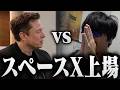 スペースX の歴史的な上場を生放送する男!!!!今宵は伝説的な夜になるだろう。
