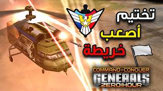 Download Lagu تختيم أصعب مهمة في لعبة جنرال زيرو أور (النهاية الأسطورية 🔥) MP3