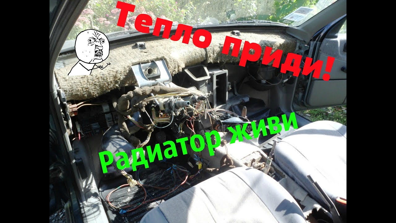 Фольксваген б3 как снять печку радиатора Простейший фильтр печки на Пассат Б-3. Защищаем печку от листвы и мусора. Volk