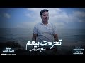                                   النسخة الأصلية  صلاح الورفلي   تحزمت بيهم