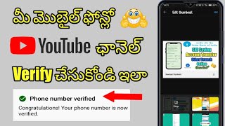 Download lagu How To Verify YouTube Channel Set Custom Thumbnail In Telugu యూట్యూబ్ ఛానల్ లో తెలుగు