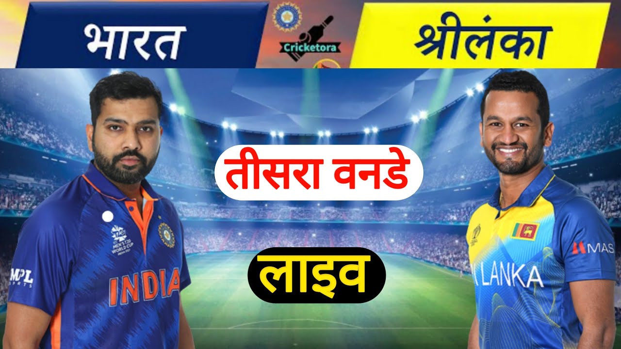live cricket match today, aaj ka match live, Ind vs sl Live match, aaj ka match sportstaklive