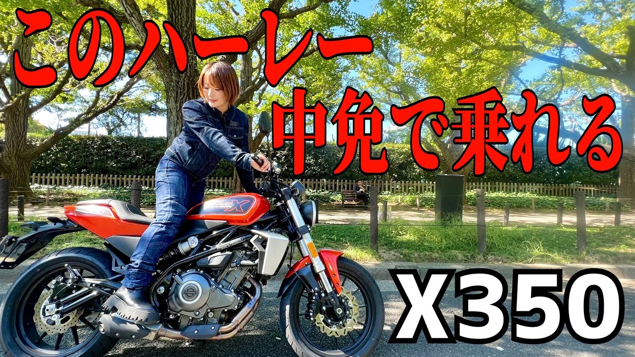 The mid-size Harley has finally arrived in Japan! I test drove it
