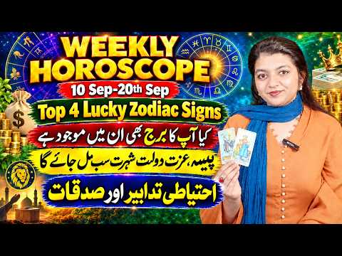 Top 4 Lucky Zodiac Signs | 10 Sep–20th Sep | Paisa, Izzat Aur Kamyabi Sab Mil Jayega | By Hadya Noor