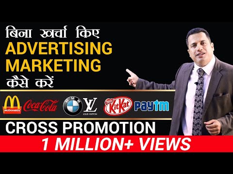 बिना खर्चा किए ADVERTISING MARKETING कैसे करें | CROSS PROMOTION | Dr Vivek Bindra |