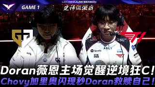 GEN vs T1 43分鐘超級激戰！Doran汎主場覺醒逆境狂C！Chovy加里歐閃現秒Doran救贖自己！Game 1 | 2026 LCK常規賽 screenshot 5