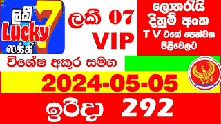 Lucky 7 0292 today Lottery Result 2024.05.05 Results අද ලකී #VIP 292 Lotherai dinum anka Lucky NLB