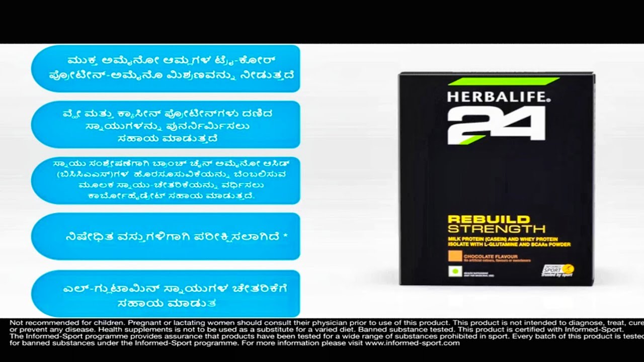 Herbalife rebuilt strength detailed information in kannada | 