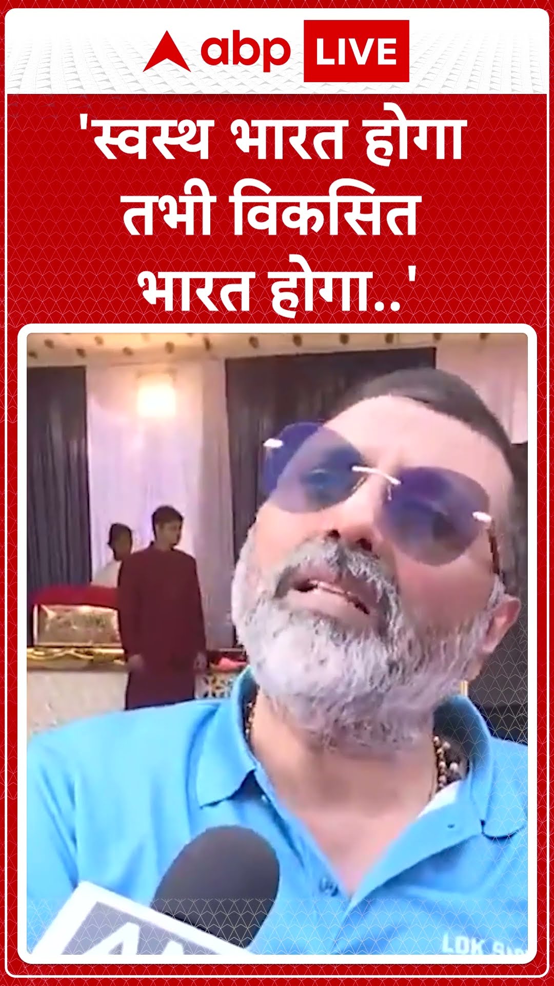 Delhi News: 'स्वस्थ भारत होगा तभी विकसित भारत होगा..'- Nishikant Dubey | ABP Shorts