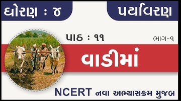 std 4 Paryavaran Ch 11 vadi ma | std 4 aspas chapter 11 vadima | dhoran 4 paryavaran path 11