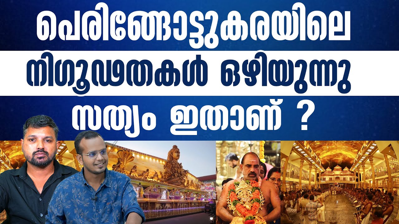 കുടുംബ പ്രശ്നം അതിരുവിട്ട പെരിങ്ങോട്ടുകരയിൽ സംഭവിക്കുന്നത് ?