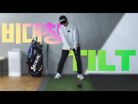 🎗️🎗️어드레스 준비자세에서 상체는 오른쪽으로 기울어져야 합니다 / AGOLF / 골프레슨 / 정승진
