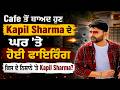 Kapil Sharma ਦੇ Cafe ਤੋਂ ਬਾਅਦ ਹੁਣ ਘਰ 'ਤੇ ਹੋਈ ਫਾਇ*ਰਿੰਗ, ਕਿਸ ਦੇ ਨਿਸ਼ਾਨੇ 'ਤੇ Kapil Sharma