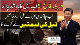 China and Iran Could Decide the Direction of Global Oil Prices screenshot 5
